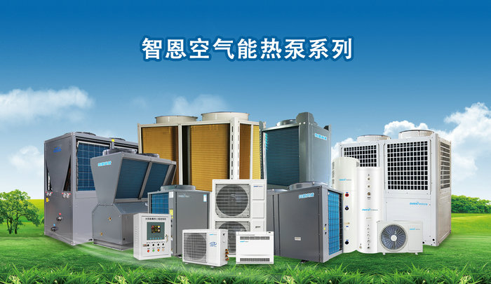 空氣能熱泵優(yōu)點(diǎn)