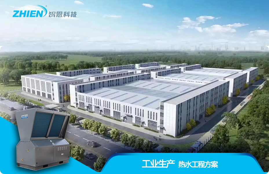 工業(yè)生產(chǎn)熱水工程解決方案