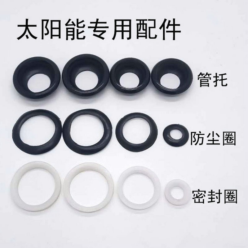 太陽能集熱器58密封圈、防塵圈、管托